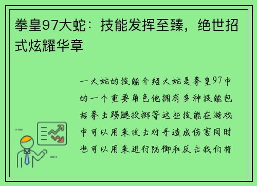 拳皇97大蛇：技能发挥至臻，绝世招式炫耀华章