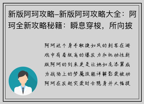 新版阿珂攻略-新版阿珂攻略大全：阿珂全新攻略秘籍：瞬息穿梭，所向披靡