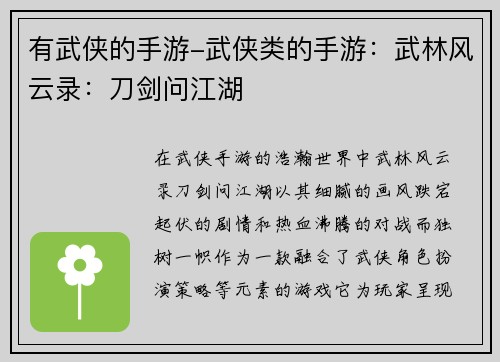有武侠的手游-武侠类的手游：武林风云录：刀剑问江湖