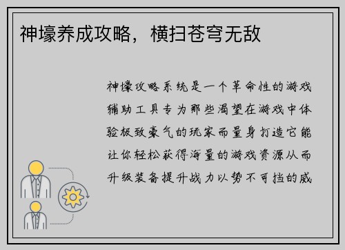 神壕养成攻略，横扫苍穹无敌