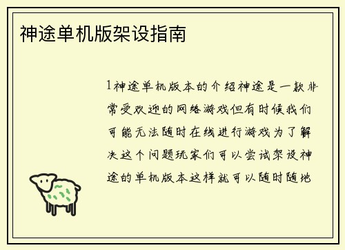 神途单机版架设指南