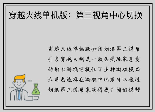 穿越火线单机版：第三视角中心切换