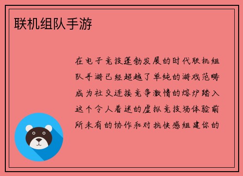 联机组队手游