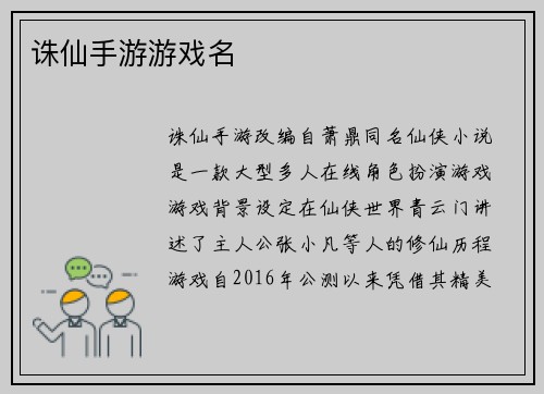 诛仙手游游戏名