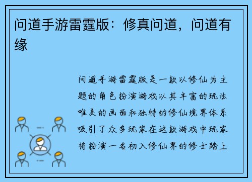 问道手游雷霆版：修真问道，问道有缘